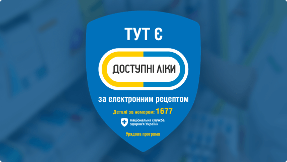 «Доступні ліки»