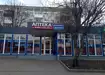Аптека №17 - 1 