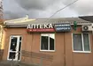 Аптека №57 - 1 