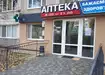 Аптека №2 - 3 