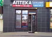 Аптека №195 - 1 
