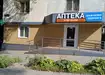 Аптека №1 - 1 