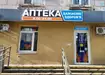 Аптека №67 - 1 