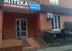 Аптека №4 - 2 