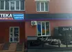 Аптека №4 - 6 