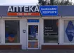 Аптека №60 - 2 