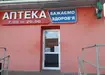 Аптека №22 - 2 