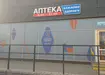 Аптека №31 - 4 
