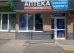 Аптека №5 - 1 