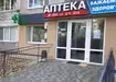 Аптека №2 - 1 