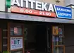 Аптека №26 - 1 