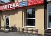 Аптека №54 - 2 