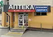 Аптека №135 - 1 