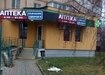 Аптека №103 - 2 
