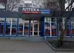 Аптека №17 - 2 