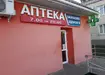 Аптека №22 - 1 