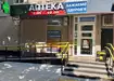 Аптека №4 - 1 
