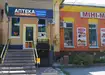 Аптека №20 - 1 