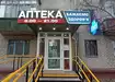Аптека №9 - 2 