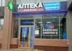 Аптека №24 - 1 