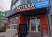 Аптека №47 - 2 