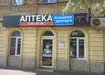 Аптека №38 - 2 