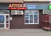 Аптека №4 - 1 
