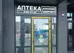 Аптека №4 - 2 
