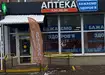 Аптека №117 - 1 