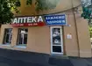 Аптека №145 - 2 