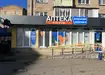 Аптека №148 - 1 