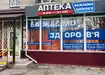 Аптека №227 - 2 
