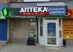 Аптека №235 - 1 