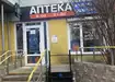 Аптека №17 - 2 