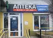Аптека №17 - 3 