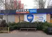 Аптека №13 - 3 