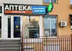Аптека №18 - 1 