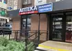 Аптека №6 - 2 
