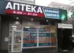 Аптека №39 - 1 