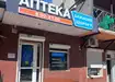 Аптека №13 - 2 