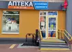 Аптека №2 - 1 