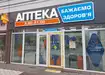 Аптека №3 - 2 
