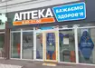 Аптека №3 - 3 