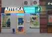 Аптека №7 - 2 