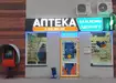 Аптека №7 - 3 