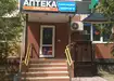 Аптека №30 - 2 