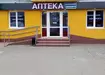 Аптека №44 - 2 
