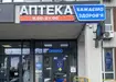 Аптека №194 - 1 