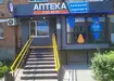 Аптека №2 - 1 