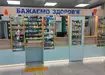 Аптека №26 - 2 